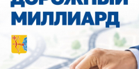 Результаты опрос-голосования по отбору автомобильных дорог местного значения Богородского округа для ремонта в 2027 году по проекту Дорожный миллиард. - Богородский муниципальный округ