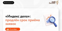 Ставропольский бизнес приглашают в рейтинг «Индекс дела» - Вечерний Ставрополь