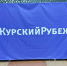 Активистки из Армавира восстанавливали дома и школу в курском приграничье - Армавирский Собеседник