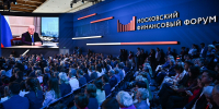 Устойчивость финансовой системы России обсудили на Московском финансовом форуме – 2026 - Финансовый контроль
