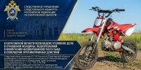 В Саратовской области возбуждено уголовное дело по факту вовлечения несовершеннолетнего в совершение противоправных действий - Следственное управление