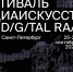 ГАТИ выдала разрешение на проведение фестиваля «Цифровой дождь» - Spbdnevnik.ru