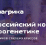 Открыта регистрация на Всероссийскую олимпиаду по агрогенетике «Иннагрика-2026» - Министерство образования и науки