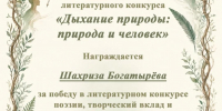 Поэт из Карачаево-Черкесии Шахриза Богатырёва победила на международном конкурсе поэзии - Газета День республики