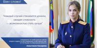Портрет женщины в тёмно‑синей форменной куртке с погонами и нагрудным знаком, сидит за столом на фоне флагов; изображение оформлено как карточка проекта с надписью «Вам слово!» - 168.Ru