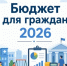 Конкурс проектов по представлению бюджета для граждан в доступной форме в 2026 году - Управление ветеринарии