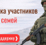 На Камчатке муниципалитеты предоставляют участникам СВО 40 мер поддержки - Полуостров Камчатка