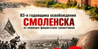 кдц "Губернский" приглашает вместе отпраздновать День города и 83-ю годовщину освобождения Смоленщины от фашистских захватчиков - фото - 2 - Министерство культуры и туризма