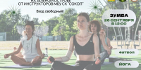 СЕНТЯБРЬ НА ИСХОДЕ, А МЫ ЛОВИМ РИТМ НА ЗЕЛЁНОМ ОСТРОВЕ! - Департамент по физкультуре и спорту