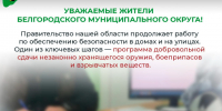 Уважаемые жители Белгородского муниципального округа. - Администрация Белгородского района