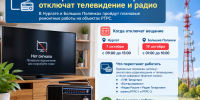 В Татарстане 7 и 19 октября отключат телевидение и радио - Нурлат-⁠информ