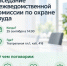 Как сохранить свой коллектив здоровым ? - Департамент экономического развития
