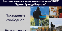 В Одинцовской библиотеке № 1 проходит выставка «Туризм. Природа. Искусство» - Городской округ Одинцово
