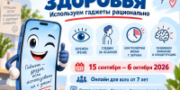 Всероссийская санитарно-просветительская акция "Диктант здоровья" - Департамент природных ресурсов и охраны окружающей среды