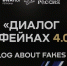 В форуме  «Диалог о фейках 4.0»  приняли участие представители 80 стран - Сетевое издание Валуйская Звезда