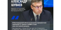 В Белгородской области стартовала прививочная кампания от гриппа и ОРВИ. - Красногвардейский район