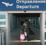 Первая линия отправления на 3‑м этаже в Пулково будет закрыта до 1 октября - Петербургский дневник
