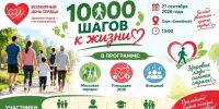 10 000 шагов к жизни: акция ко Всемирному дню сердца - Верхнебуреинский район