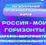 На изображении — анонс регионального профориентационного форума «Россия — мои горизонты»: марафон мероприятий профессионального выбора пройдёт в Краснодарском крае с 24 по 30 сентября. - Министерство образования и науки