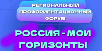 На изображении — анонс регионального профориентационного форума «Россия — мои горизонты»: марафон мероприятий профессионального выбора пройдёт в Краснодарском крае с 24 по 30 сентября. - Министерство образования и науки