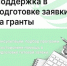 Уже подали заявку на конкурс Фонда президентских грантов? Срок — до 15 октября 2026 года - Агентство Городского Развития