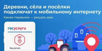 Жители Ленинградской области могут проголосовать за подключение малых населенных пунктов к скоростному мобильному интернету - Сетевое издание Киришский факел