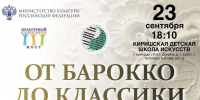 Концерт классической музыки в Киришской школе искусств - Сетевое издание Киришский факел