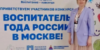 Воспитатель из Черкесска Оксана Нецветайлова представляет КЧР в финале конкурса «Воспитатель года России» - Правительство Карачаево-Черкесской Республики