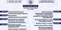 Фото: Афиша мероприятий фестиваля православной культуры «Вера, Надежда, Любовь» - Буденновский муниципальный округ