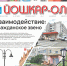 Читайте в новом номере газеты «Йошкар-Ола» №37 (2289) - Газета Йошкар-Ола