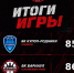 По канонам Суперлиги. "Барнаул" и "Купол-Родинки" устроили триллер в очередном матче Мемориала Сергея Бабкова - 86:85! - Газета Алтайский спорт