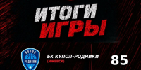 По канонам Суперлиги. "Барнаул" и "Купол-Родинки" устроили триллер в очередном матче Мемориала Сергея Бабкова - 86:85! - Газета Алтайский спорт