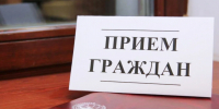 Приём населения руководителями Администрации округа и депутатами пройдёт 29 сентября в ТУ Звенигород - Городской округ Одинцово