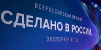 Четыре вологодские компании стали лауретами Всероссийской премии «Экспортер года. Сделано в России» - Правительство Вологодской области