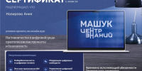 Цифровые наставники повышают квалификацию в Центре знаний «Машук» - Шемышейский район