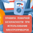 Как избежать рискoв возгорания oт электроприборов - МЧС Новгородской области