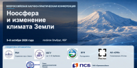 Всероссийская научно-практическая конференция «Ноосфера и изменение климата Земли» в КБГУ - КБГУ им. Х.М. Бербекова