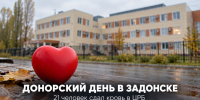 В Задонске 21 человек сдал кровь во время выездного донорского дня - Газета Задонская правда