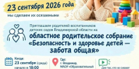 Безопасность и здоровье детей - забота общая - Управление образования