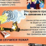 О ПРАВИЛАХ ПОЖАРНОЙ БЕЗОПАСНОСТИ - Администрация г.п. Тихорецк