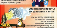 О ПРАВИЛАХ ПОЖАРНОЙ БЕЗОПАСНОСТИ - Администрация г.п. Тихорецк