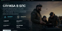 В КРАСНОДАРСКОМ КРАЕ ЗАПУСТИЛИ НОВЫЙ ОФИЦИАЛЬНЫЙ РЕСУРС ДЛЯ ПОСТУПЛЕНИЯ В ВОЙСКА БЕСПИЛОТНЫХ СИСТЕМ - Администрация г.п. Тихорецк