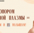 Смоленский центр крови приглашает жителей региона стать донорами антирезусной плазмы - SmolDaily.Ru