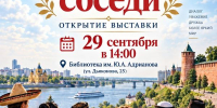 Афиша_Открытие выставки фотопортретов «Мировые соседи» - ЦБС Автозаводского района