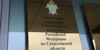 В Свердловской области вынесен приговор в отношении местного жителя, признанного виновным в преступлениях, совершённых в прошлые годы - Следственный комитет