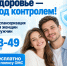 Плакат-афиша: крупный заголовок «Ваше репродуктивное здоровье — под контролем!», указание 18–49 лет и «Бесплатно по полису ОМС», улыбающаяся пара. - 168.Ru