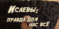Презентация фильма о казачьей династии Исаевых пройдет 1 октября в Юговке - Епархия