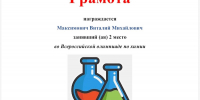 Поздравляем Максимовича Виталия с победой! - Верхневолжский ГАУ