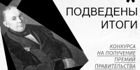 В Тульской области определили лауреатов премии имени В.А. Жуковского - Министерство культуры и туризма