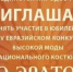 Конкурс высокой моды «Этно-Эрато» пройдет в Москве в 25-й раз - Департамент национальной политики